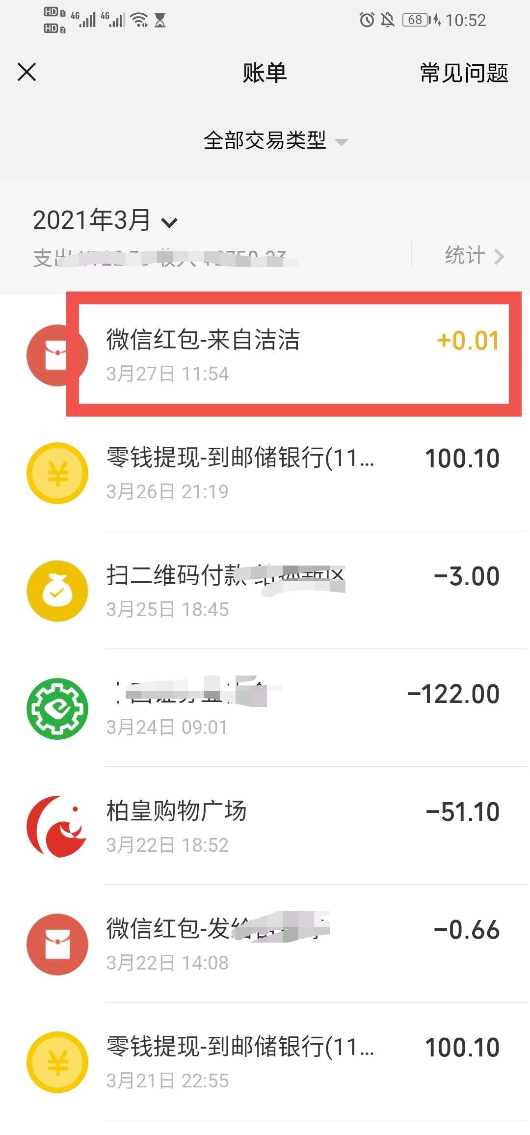 微信转账单号怎么查对方的微信号