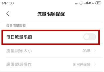 小米手机怎么设置流量限制