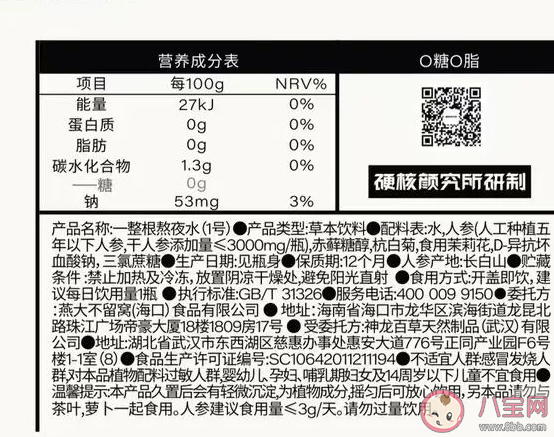 售价20熬夜水人参成本仅2元 一整根熬夜水效果真有那么好吗