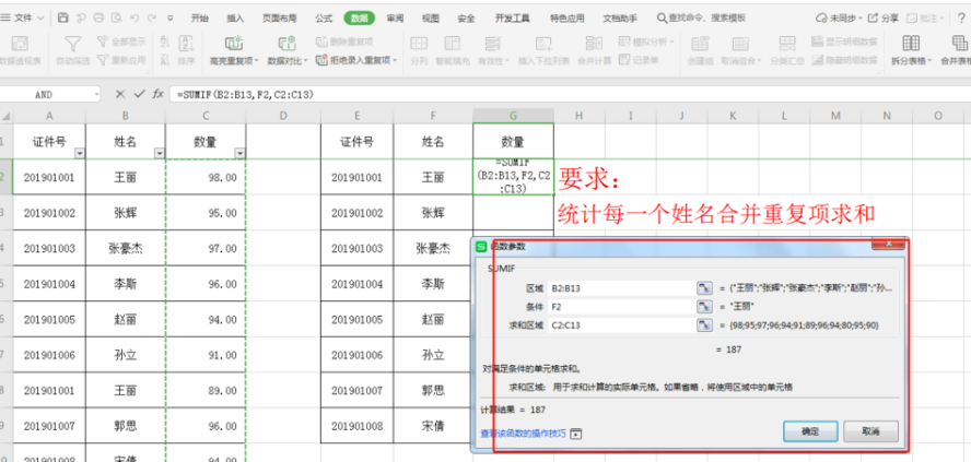 excel合并同类项并将数量合并