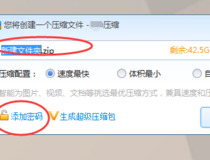 压缩包设置密码 压缩包设置密码步骤2