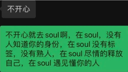 不开心就去soul啊是什么梗 不开心就去soul梗的出处是什么