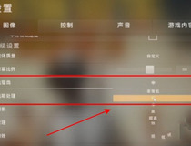 pubg设置技巧教程 进来了解一下3