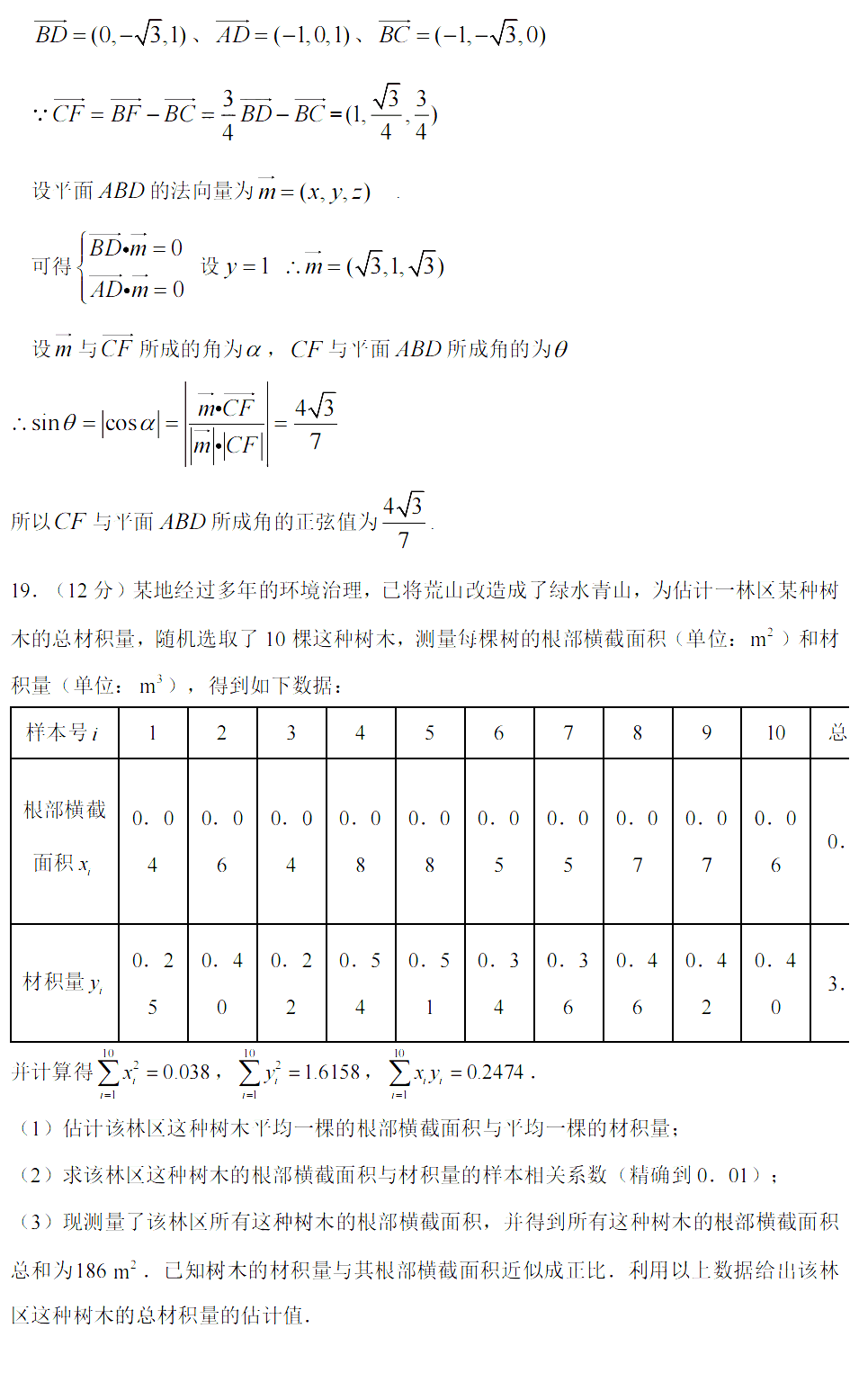 2022年新高考全国一卷数学试卷及答案解析