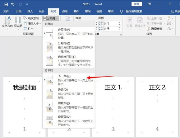 word怎么从第三页设置页码为1