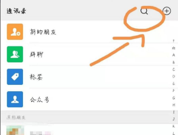 知道对方微信名字怎么查微信号