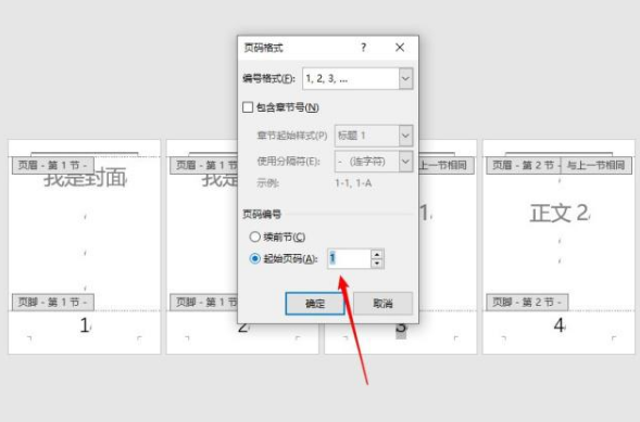 word怎么从第三页设置页码为1