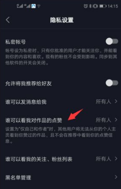 抖音怎么隐藏别人的点赞