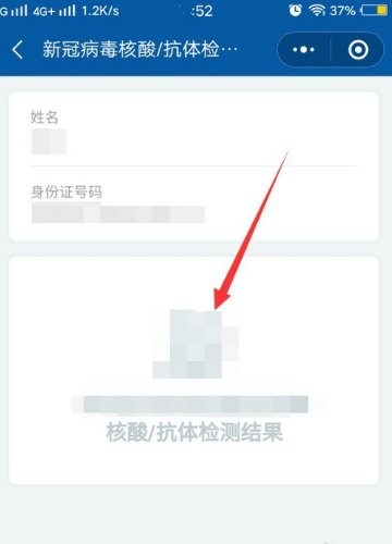 医院做的核酸检测网上怎么查