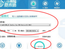 u盘魔术师使用教程 u盘魔术师使用步骤1