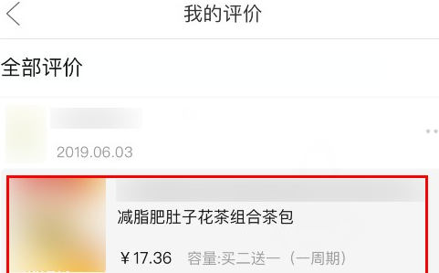 拼多多我的评价怎么删除