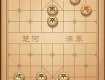 天天象棋163关怎么过 天天象棋163关残局破解3