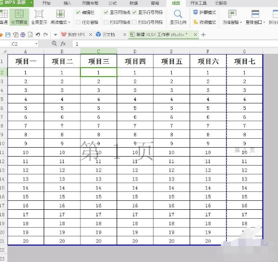 如何打印出完整的表格