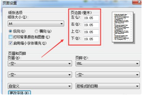 网页打印如何调整页面设置