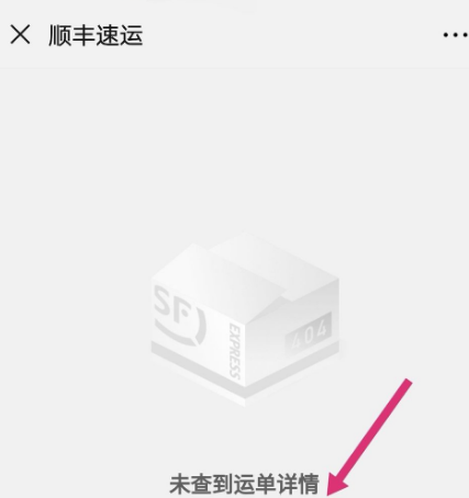 顺丰超过6个月怎么查