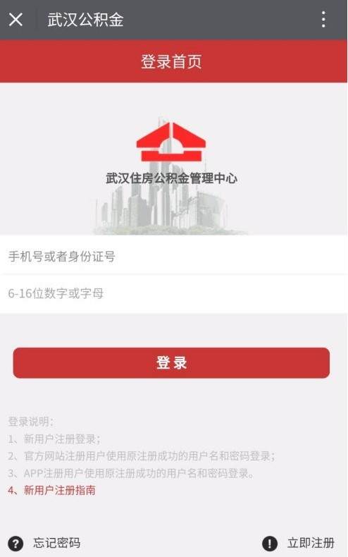 微信怎么查公积金