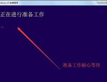 升级win10教程 简单好上手4