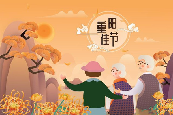 重阳节要放假吗 重阳节怎么过