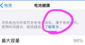 苹果电池一年损耗多少可以免费更换