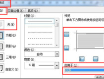 如何删除已经存在的页眉 两种方法教你轻松搞定3