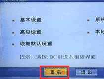 电信机顶盒高级设置密码 电信机顶盒设置密码教程5