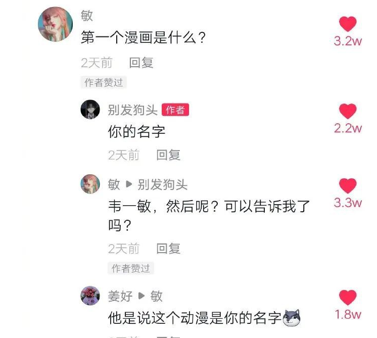 韦一敏效应是什么意思 韦一敏效应是什么梗