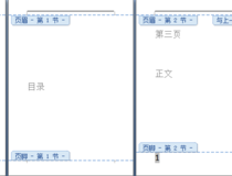 word前几页不显示页码的图文教程 word前几页不显示页码教程详解5