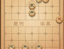 天天象棋163关怎么过 天天象棋163关残局破解2