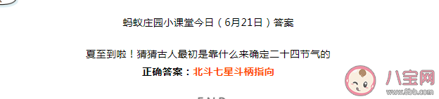 古人最初是靠什么来确定二十四节气的 蚂蚁庄园6月21日正确答案