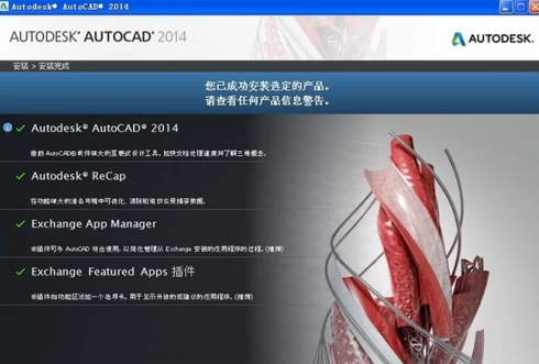 cad2014激活教程