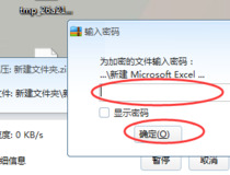 压缩包设置密码 压缩包设置密码步骤6