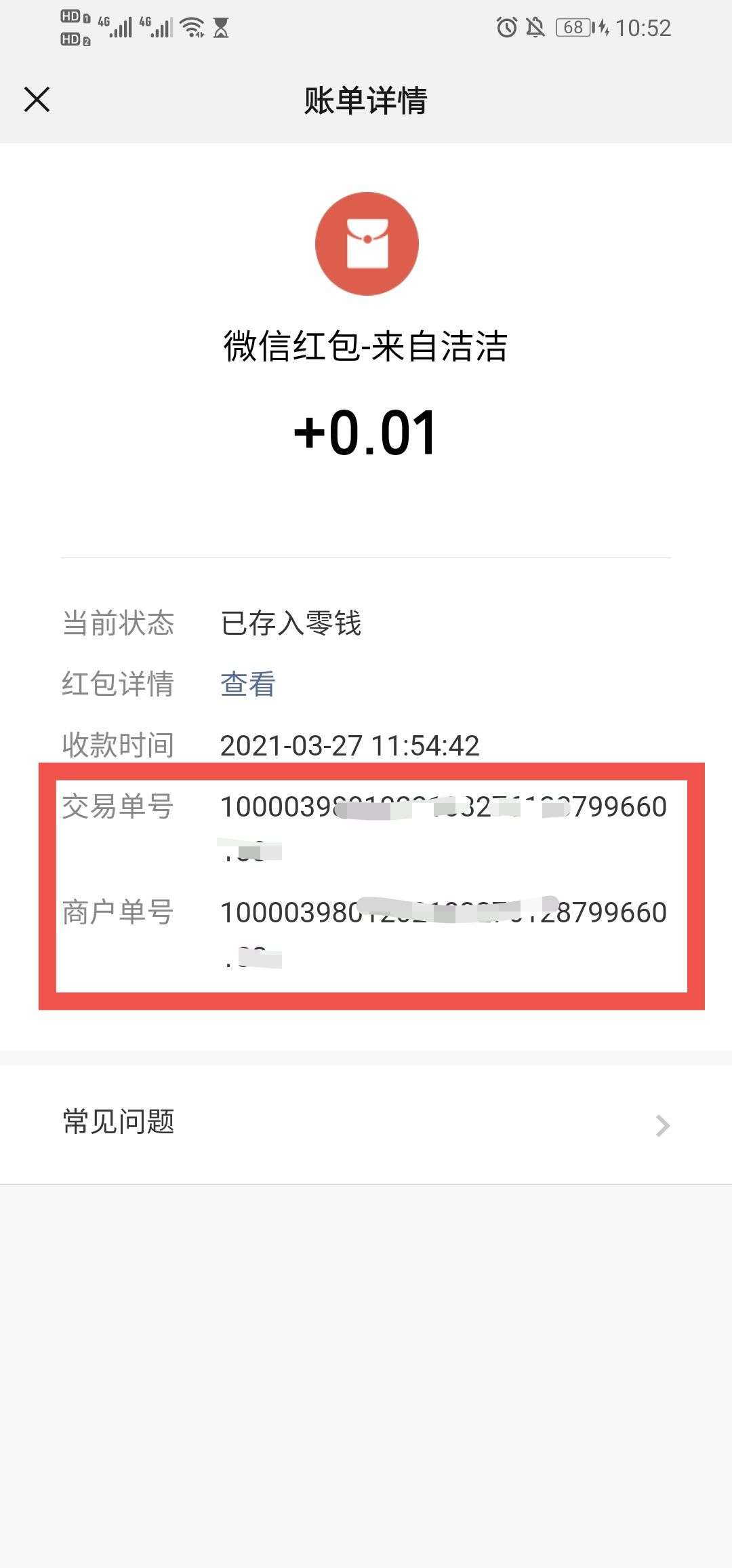 微信转账单号怎么查对方的微信号