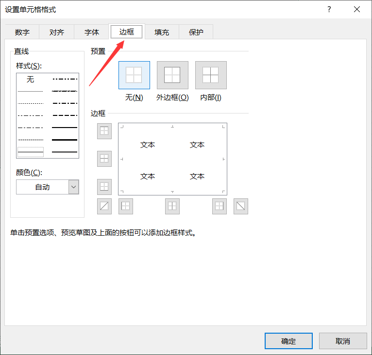 表格线怎么加粗加黑