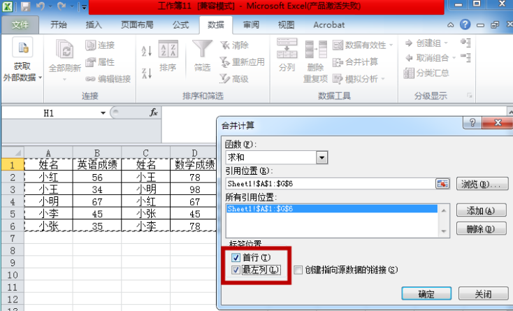 excel相同姓名数据排在一行