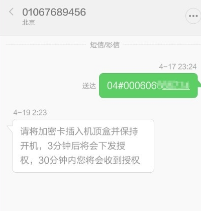 户户通频道未授权该怎么办