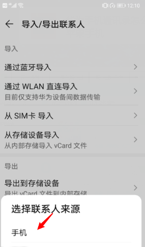 华为手机通讯录怎么导入苹果手机