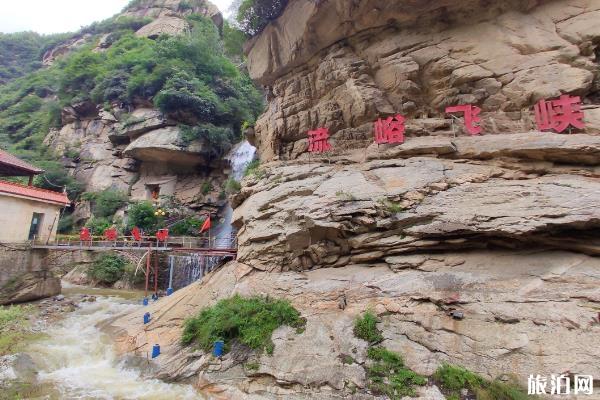 流峪飞峡风景区门票价格多少钱