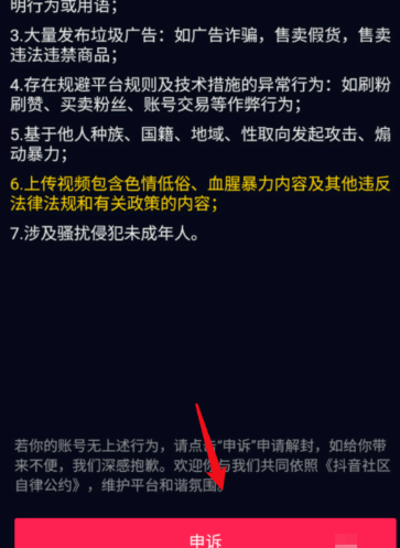 抖音被永久封禁怎么解除绑定手机号码