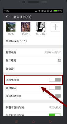 怎样屏蔽微信群消息