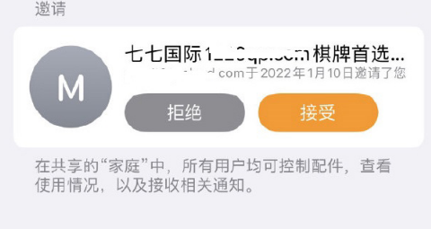 iphone家庭app收到垃圾短信无法拒绝5