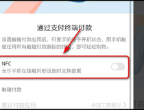 NFC怎么使用 只需几步轻松使用NFC4
