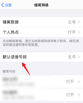 iphone12怎么切换主副卡