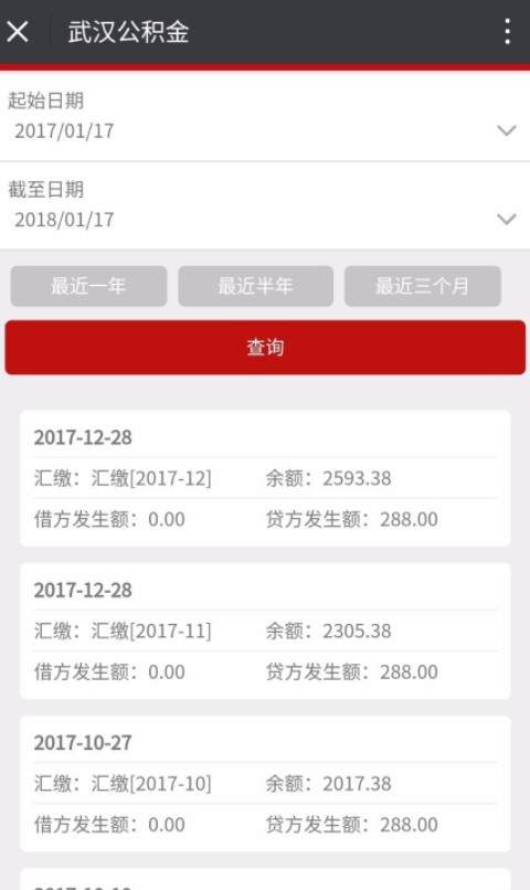 微信怎么查公积金