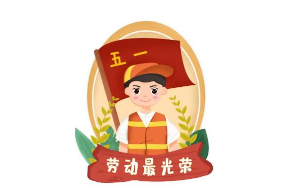 五一劳动节是为了纪念哪个工人运动 五一劳动节是在哪一次大会中确立的