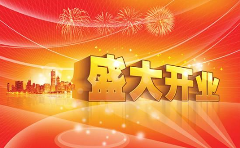 2022年春节哪天开业好2