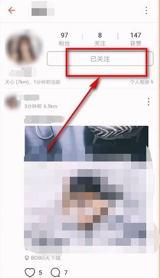 探探怎么取消关注别人