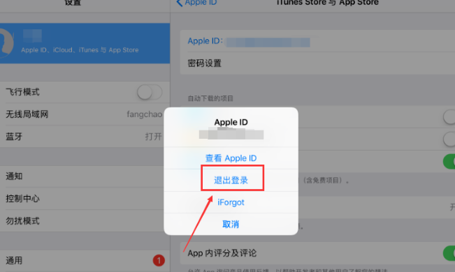 ipad怎么换id账号