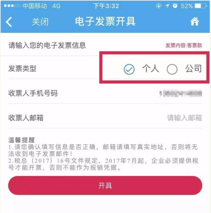 机票电子发票怎么开