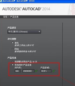 cad2014激活教程