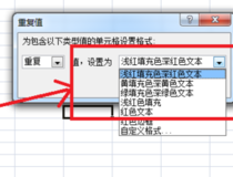 excel的重复值没有开始页在哪儿设置 步骤如下5